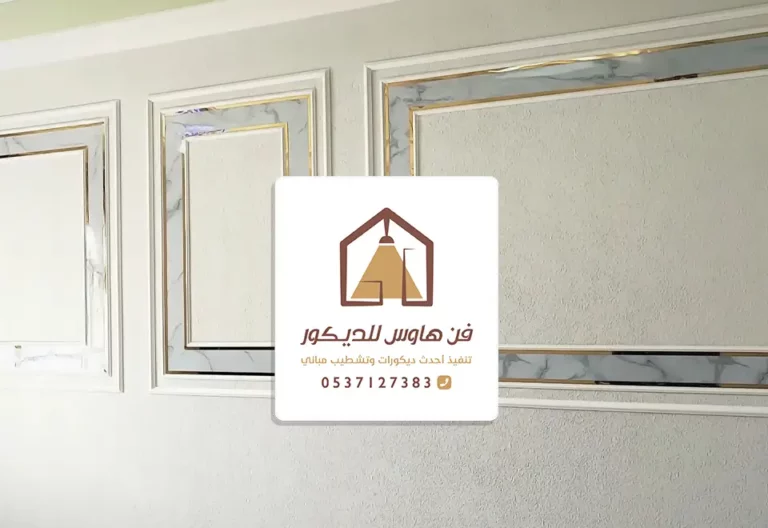 براويز فوم للجدران سيهات، كتالوج اشكال الفوم في الديكور، ديكورات فوم الشرقية