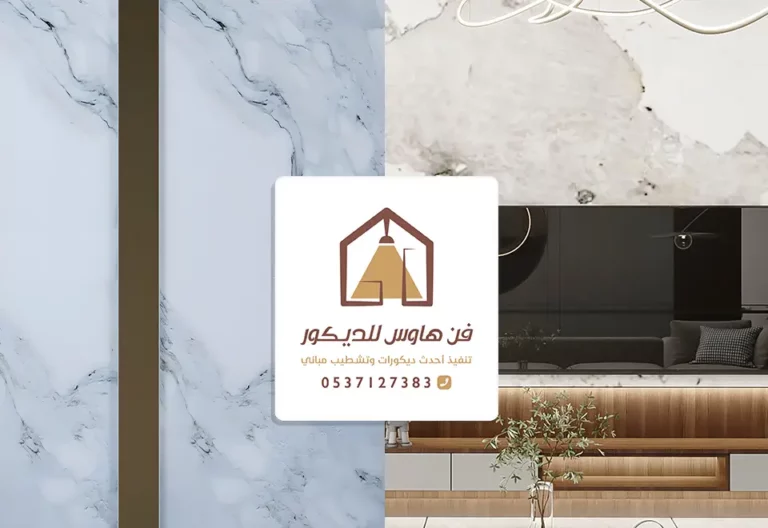 الواح بديل الرخام الجبيل، معلم تركيب بديل رخام الجدران بالجبيل، محل ديكورات الشرقية
