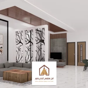 تصميم داخلي الدمام
