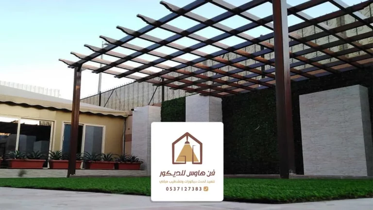 برجولات خارجية الدمام