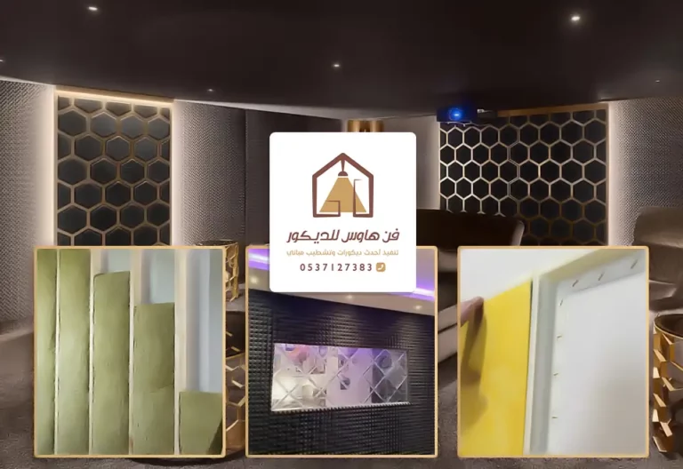 عازل صوت للغرف سيهات ، عوازل صوتية الجبيل الظهران، محلات عزل الصوت بالشرقية