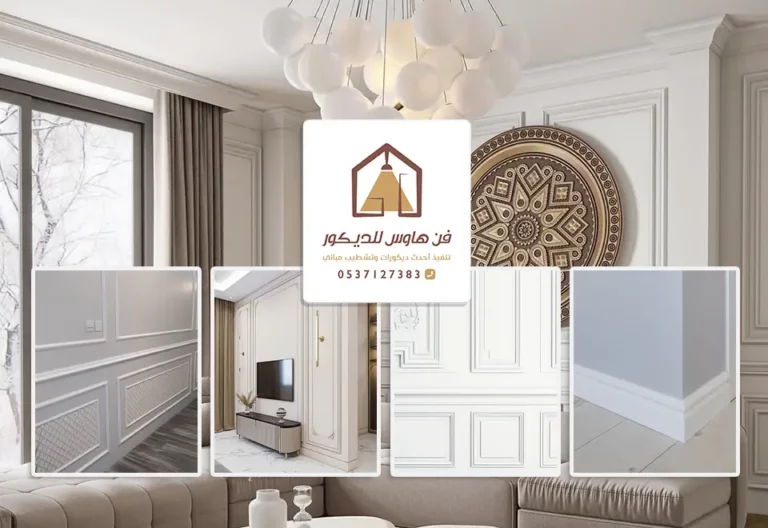 نعلات فوم الخبر، ديكورات فوم للجدران بالخبر، فوم بديل الجبس في الشرقية